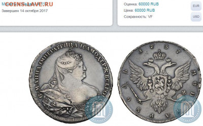1 рубль 1737 года - А_Р_2017.10.14