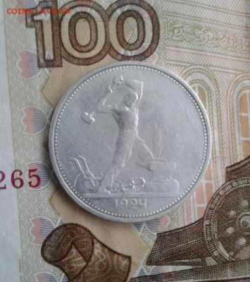 ОДИН полтинник 1924 Т.Р  до 25.10. 22:00 - image