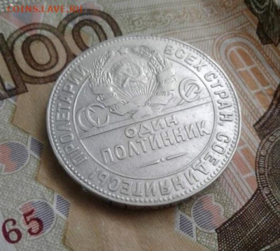 ОДИН полтинник 1924 Т.Р  до 25.10. 22:00 - image