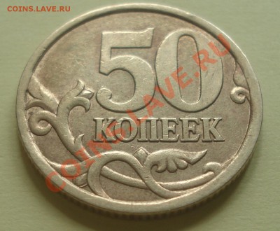 50 копеек 2003 ? по реверсу - DSC06750
