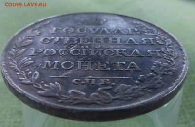 Рубль 1809г. ФГ - IMG_20191021_203429