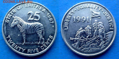 Эритрея - 25 центов 1997 года (Зебра) до 28.10 - Эритрея 25 центов, 1997