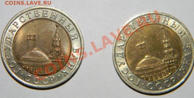 10 рублей 1991г. ММД Госбанк и 10р.1992г. Госбанк- Редкие - 111 2251