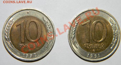 10 рублей 1991г. ММД Госбанк и 10р.1992г. Госбанк- Редкие - 111 2248