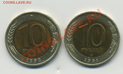 10 рублей 1991г. ММД Госбанк и 10р.1992г. Госбанк- Редкие - img977