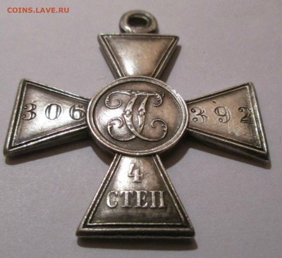 Георгиевский крест 4 ст.оригинал.до 26.10.2019г.22-00 МСК - 010.JPG