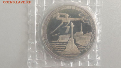 3р 1994г Севастополь пруф запайка, до 28.10 - О Севастополь-1