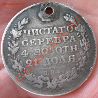 Дырявое серебро! - P7250538.JPG