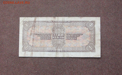 1 рубль 1938 года. - IMG_0054.JPG