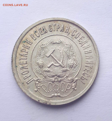 10,15,20 копеек 1921 без обращения - 20191022_125728
