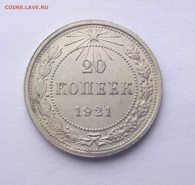 10,15,20 копеек 1921 без обращения - 20191022_125755