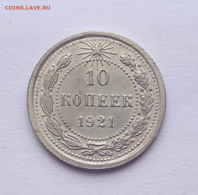 10,15,20 копеек 1921 без обращения - 20191022_125706