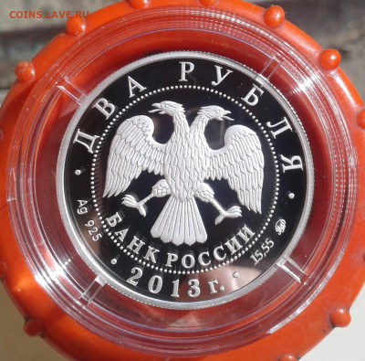 2 рубля Черномырдин 2013 пруф, серебро - 2-2