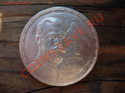 рубль 1913, 300 ЛДР, плоский чекан до 28 июля 2011 22-00 МСК - DSCN7725.JPG
