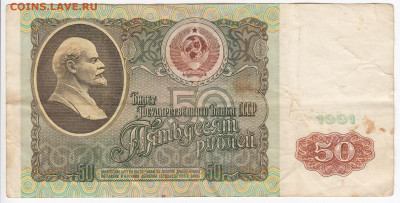 50 рублей 1991 г. до 28.10 в 22.00 - IMG_20191022_0007