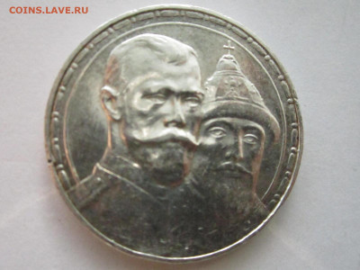1 руб 1913 300 лет Романовы до 27.10.19 в 22:30 - IMG_9807.JPG