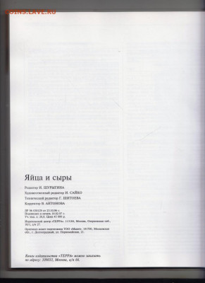 Яйца и сыры 1997 г до 28.10.19 г. в 23.0 - 003