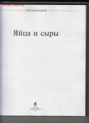 Яйца и сыры 1997 г до 28.10.19 г. в 23.0 - 005