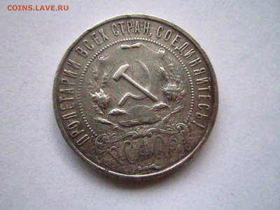 1 руб 1921 А.Г. бюджетный до 27.10.19 в 22:30 - IMG_9764.JPG