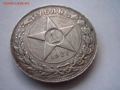 1 руб 1921 А.Г. бюджетный до 27.10.19 в 22:30 - IMG_9762.JPG