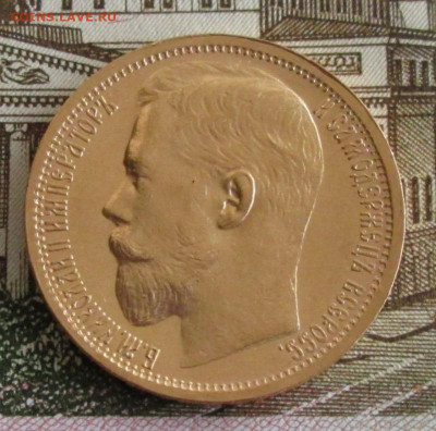 15 рублей 1897 года до 22.00 24.10.19 года - IMG_2157.JPG
