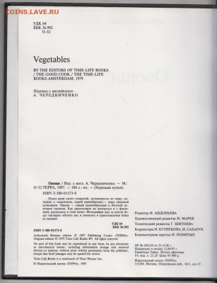 Овощи 1997 г. до 28.10.19 г. в 23.00 - 013