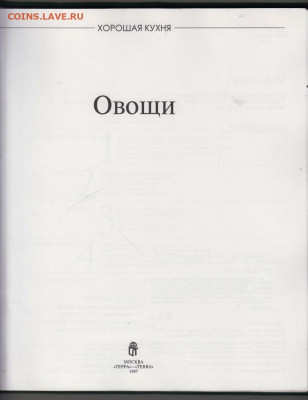 Овощи 1997 г. до 28.10.19 г. в 23.00 - 015