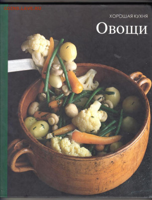 Овощи 1997 г. до 28.10.19 г. в 23.00 - 011