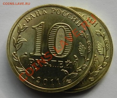 10 руб.ГВС Орел 2011  две разновидности !!!??? - DSCN3535.JPG