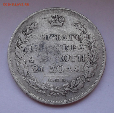 Рубль 1812 года МФ. До 24.10.2019 г. - SDC11983.JPG