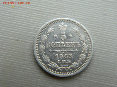 5 копеек СПБ АБ 1863 г. до 26.10.19 в 22:00 - DSCN3829.JPG