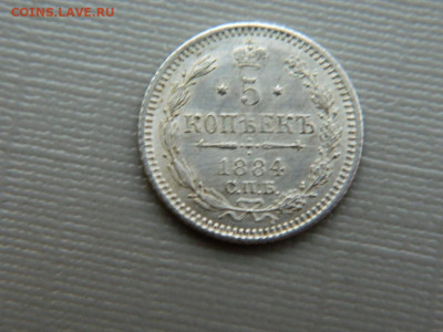 5 копеек СПБ АГ 1884г до 26.10.19 в 22:00 - DSCN3867.JPG