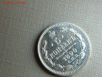 5 копеек СПБ АГ 1890 г до 26.10.19 в 22:00 - DSCN3882.JPG
