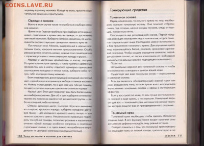 Уход за лицом и макияж... 2006 г. до 28.10.19 г. в 23.00 - 019