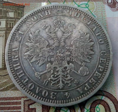 рубль 1864г. спб.НФ спрос ,оценка - IMG_20191022_123533.JPG