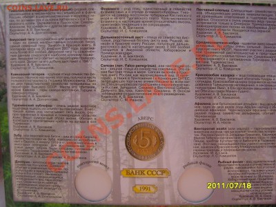 Буклет для монет из серии"Красная книга"до 30.07.2011, 22.00 - SS102890.JPG