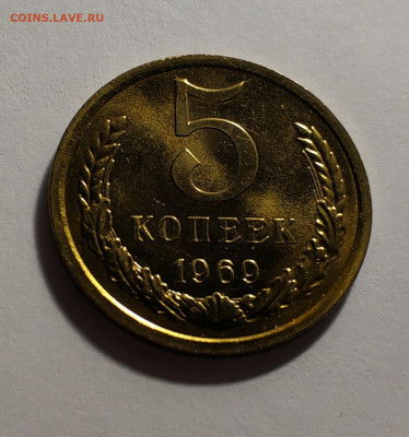 5 копеек 1969 года - IMG_20191022_151350