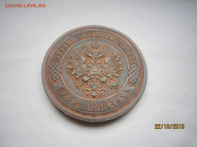 5 копеек 1912 г. Красивая. - IMG_5226.JPG