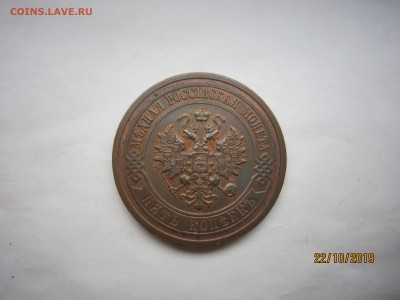5 копеек 1912 г. Красивая. - IMG_5227.JPG