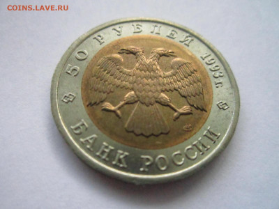 ТЕТЕРЕВ кк 50 руб 1993 до 27.10.19 в 22:30 - IMG_9824.JPG