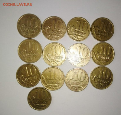 10 коп 1997 М. 13 шт. До 24.10. В 22-00 МСК. - i (2)