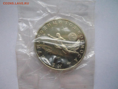 с200 ГОД КОСМОСА (ЗАП) 3 руб 1992 до 27.10.19 в 22:30 - IMG_9855.JPG