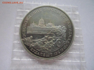 с200 БУДАПЕШТ (ЗАП) 3 руб 1995 до 27.10.19 в 22:30 - IMG_9851.JPG