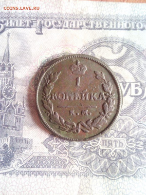 1 копейка 1825г км ам до 28.10.19г в 22.00 по мск - IMG-20191022-WA0014