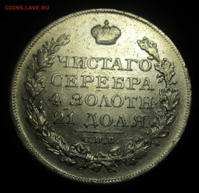 Рубль 1820 г. 24-10-2019 в 22-00 мск - IMG_5054.JPG