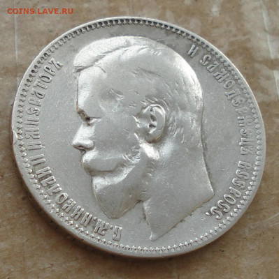 1 рубль 1899 г. (Ф.З) до 23.10.19 г. в 22.00 мск - DSC00402