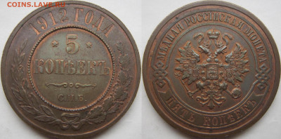 5 копеек 1912 г. Красивая. - image