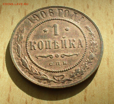 1 копейка 1906 года СПБ в альбом - SAM_0230.JPG