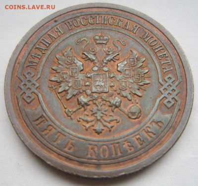 5 копеек 1912 г. Красивая. - 1912 1