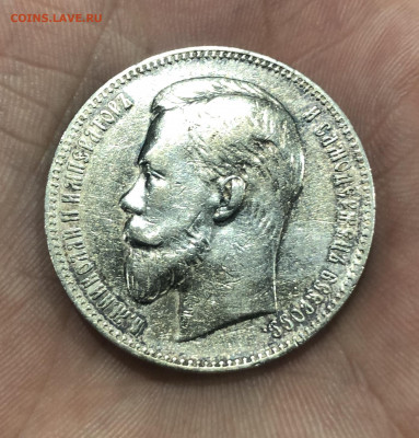 1 рубль 1907 год. - 9EA2EE86-E4F4-4DA4-89C5-04D846739C61